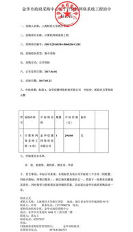 金华市政府采购中心关于上海财经大学浙江学院计算机网络系统工程的中标公告