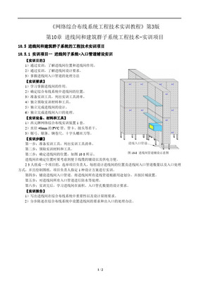 网络综合布线系统工程技术实训教程第3版