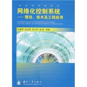 网络化控制系统:理论、技术及工程应用/孙德辉-图书-亚马逊